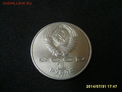 СССР,1 рубль 1991г(А.Навои)!до 01.08.2014 - S6001322.JPG