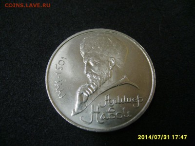 СССР,1 рубль 1991г(А.Навои)!до 01.08.2014 - S6001321.JPG