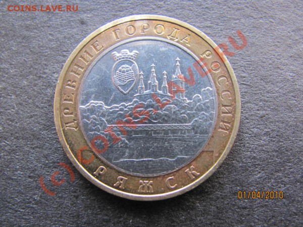 10руб.2004г.Ряжск 04М1 гурт II до 7апр.2010г до 21.00.Мск. - IMG_0782