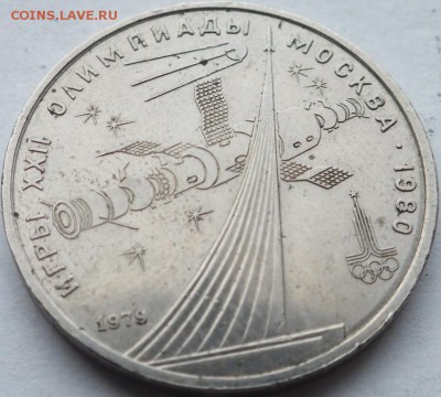 1р.Олимпиада 80(6 монет).1977-80гг.до 04.08.14.до22.00. - DSCF6532
