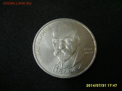 СССР,1 рубль 1990г(Райнис)!до 01.08.2014 - S6001319.JPG