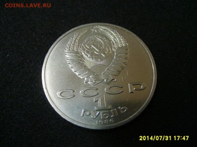 СССР,1 рубль 1986г(Меж.год Мира)!до 01.08.2014 - S6001318.JPG