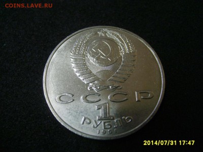 СССР,1 рубль 1991г(Лебедев)!до 01.08.2014 - S6001316.JPG