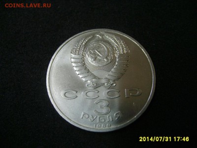СССР,3 рубля 1989г(земл.-е в Армении)!до 1.08.2014 - S6001312.JPG