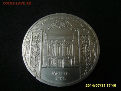 СССР,5 рублей 1991г(Гос.Банк)!до 01.08.2014 - S6001309.JPG