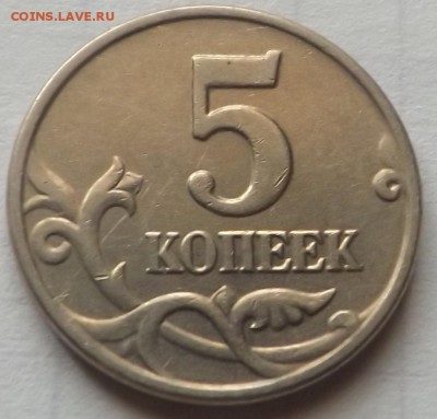 5 КОПЕЕК 2003 год без м.д. 05.08.2014 - DSCF6694_cr
