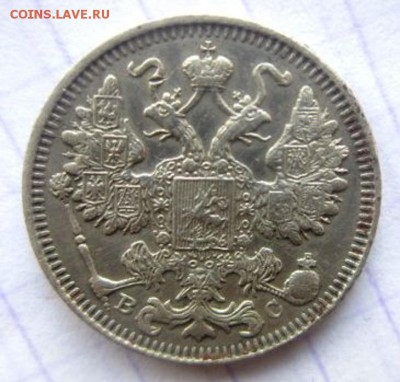 15 копеек 1914 года. - IMG_2614.JPG