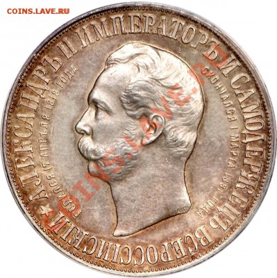 Рубль 1914 Гангут в слабе , предпродажная - 1 R. 1898  (1)