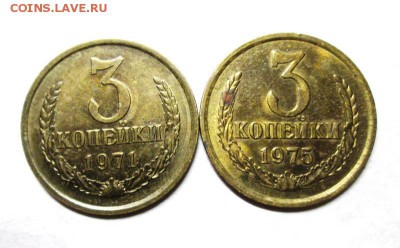 3 коп 1971,1975 ост.штемпеля. до 1.08. 22:00 мск - IMG_3370
