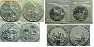 Молодая Россия, биметалл, юбилейка СССР, погодовка СССР, ЦР - 3руб1992_ГодКосмоса_1