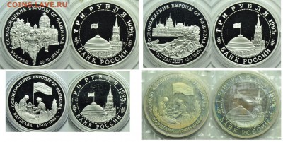 Молодая Россия, биметалл, юбилейка СССР, погодовка СССР, ЦР - 3руб1994_Белград_1