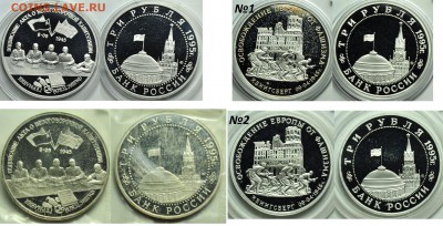 Молодая Россия, биметалл, юбилейка СССР, погодовка СССР, ЦР - 3руб1995_Германия_1
