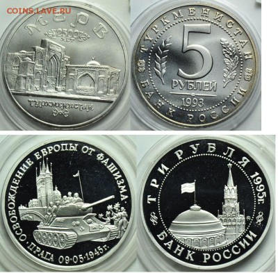 Молодая Россия, биметалл, юбилейка СССР, погодовка СССР, ЦР - 5руб1993_Мерв_1
