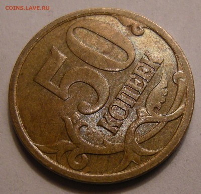 50 копеек 2007 М -- шт.4.11Б ? - 5