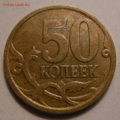 50 копеек 2007 М -- шт.4.11Б ? - 6