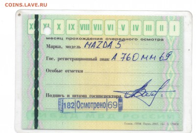 Талоны техосмотра - 111 001