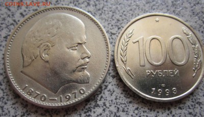 1 рубль 1970г.,100 рублей 1993г.50 монет.До 23.00.31.07.2014 - IMG_2500.JPG
