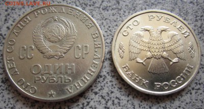 1 рубль 1970г.,100 рублей 1993г.50 монет.До 23.00.31.07.2014 - IMG_2501.JPG