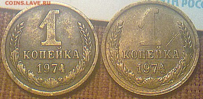 1 копейка ссср 1974 года. разновидность? - 310720143697
