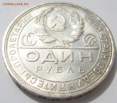1 РУБЛЬ 1924 ПОЧТИ ШТЕМПЕЛЬНЫЙ до 05.08-22.00.00 - P1230248.JPG