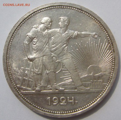 1 РУБЛЬ 1924 ПОЧТИ ШТЕМПЕЛЬНЫЙ до 05.08-22.00.00 - P1230252.JPG