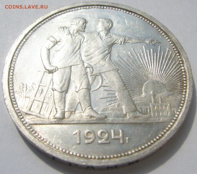 1 РУБЛЬ 1924 ПОЧТИ ШТЕМПЕЛЬНЫЙ до 05.08-22.00.00 - P1230254.JPG
