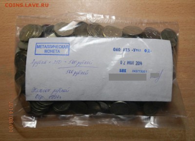Мешочек "солянки" 2 рубля 1997-2013 (250шт.), до 03.08.2014 - P8010827.JPG