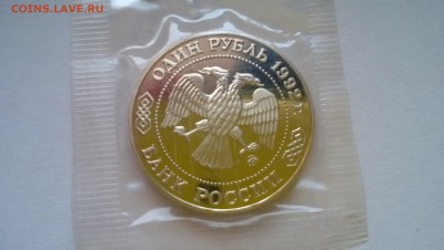 1 р Лобачевский пруф запайка - WP_20140725_009