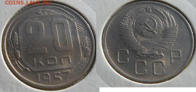 10, 15, 20 копеек 1957 года - отличные. До 03.08. в 20:00 - 20 копек