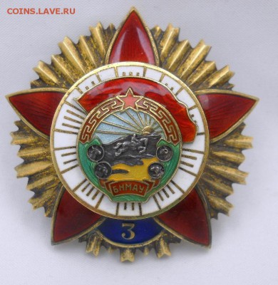 МОНГОЛИЯ. БОЕВОЕ КРАСНОЕ ЗНАМЯ. ПОВТОРНЫЕ НАГРАЖДЕНИЯ - DSCN6912.JPG