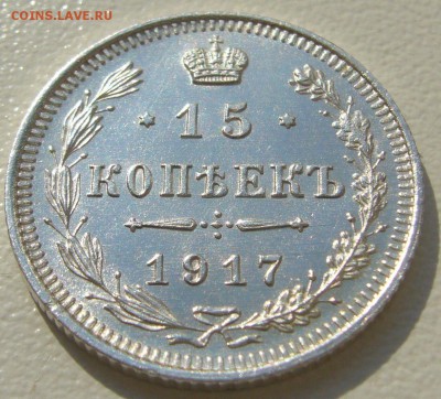 ПОЧТИ ШТЕМПЕЛЬНЫЕ 15 копеек 1917 г. до 05.08-22.00.00 - P1230314.JPG