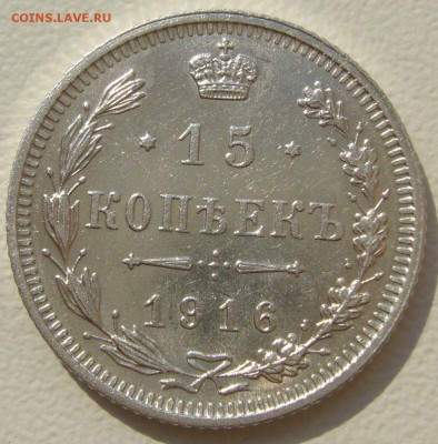 15 КОПЕЕК 1916 г. ОСАКА с 200 р. до 05.08-22.00.00 - P1230319.JPG