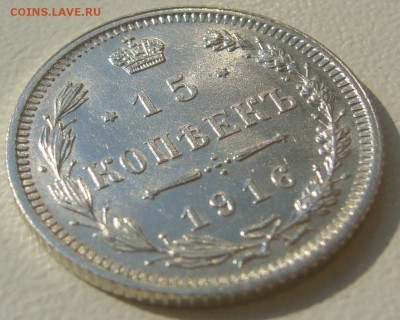 15 КОПЕЕК 1916 г. ОСАКА с 200 р. до 05.08-22.00.00 - P1230321.JPG