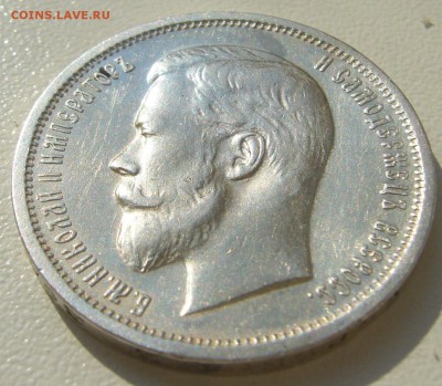 50 копеек 1912 года ХОРОШИЙ до 05.08-22.00.00 - P1230351.JPG