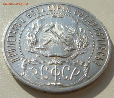 1 РУБЛЬ ТОЧКА 1921 года до 05.08-22.00.00 - P1230340.JPG