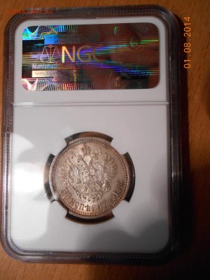 50 копеек 1913 г.  NGC MS 62 - DSCN1773.JPG