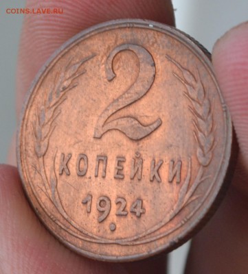 2 копейки 1924 рубчатый гурт - DSC_2485.JPG
