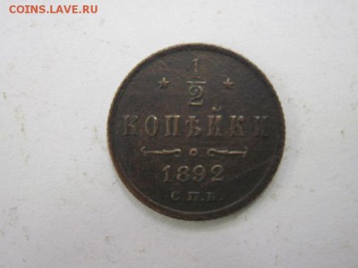 2 копейки 1892 до 03.07.14 - Изображение23 093