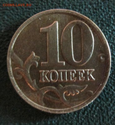 10 копеек 2002м шт. в. до 06.08 2014 22-00мск - IMG_3246[1]