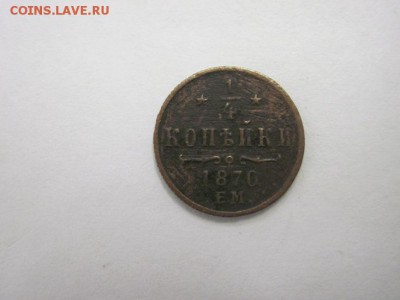 4 коп 1870 ем до 03.07.14 - Изображение23 103