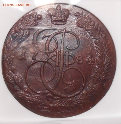 5 копеек 1782 г. & 1784 г.  ЕМ NGC MS 62BN - DSCN1797.JPG