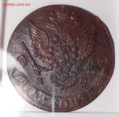 5 копеек 1782 г. & 1784 г.  ЕМ NGC MS 62BN - DSCN1800.JPG