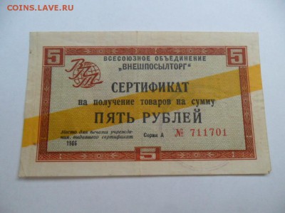 Внешпосылторг 5руб, Боны15руб 50руб 1919г? Облигация 1929г. - SAM_6237.JPG