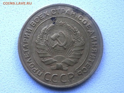 5 копеек 1929 г - P8010043.JPG