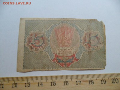 Внешпосылторг 5руб, Боны15руб 50руб 1919г? Облигация 1929г. - SAM_6244.JPG