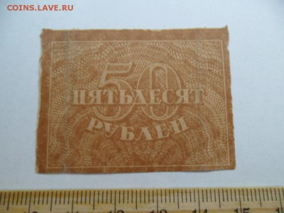 Внешпосылторг 5руб, Боны15руб 50руб 1919г? Облигация 1929г. - SAM_6246.JPG