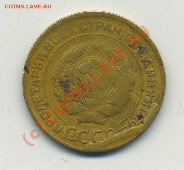5 копеек 1930 года!!! - img959
