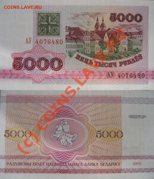 Боны Беларуссии куплю в крупных номиналах - 5000p1992