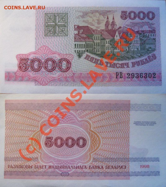 Боны Беларуссии куплю в крупных номиналах - 5000p1998