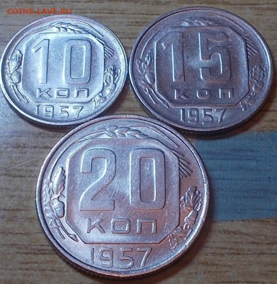 3 шт 10к.15к.20к 1957  штемпельный блеск до 4.08.2014в22-0 - DSCN1725 [1024x768].JPG